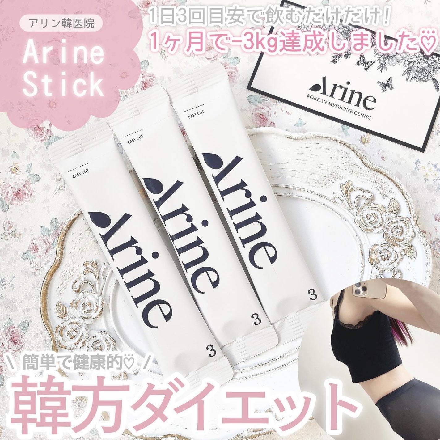 アリンスティック/アリン韓医院/ボディサプリメントを使ったクチコミ(1枚目)