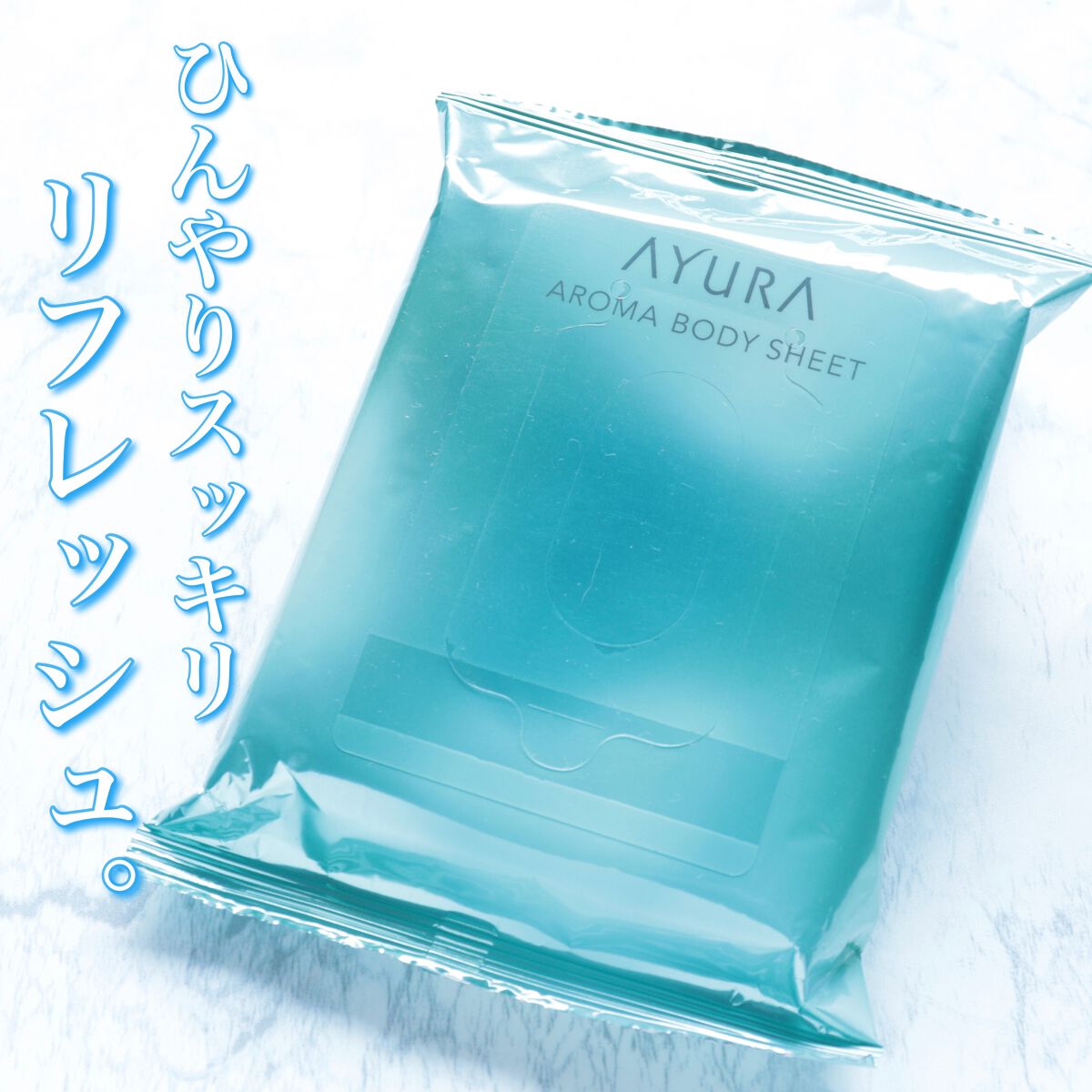 アロマボディシート 15枚入/AYURA/ボディシートを使ったクチコミ（1枚目）