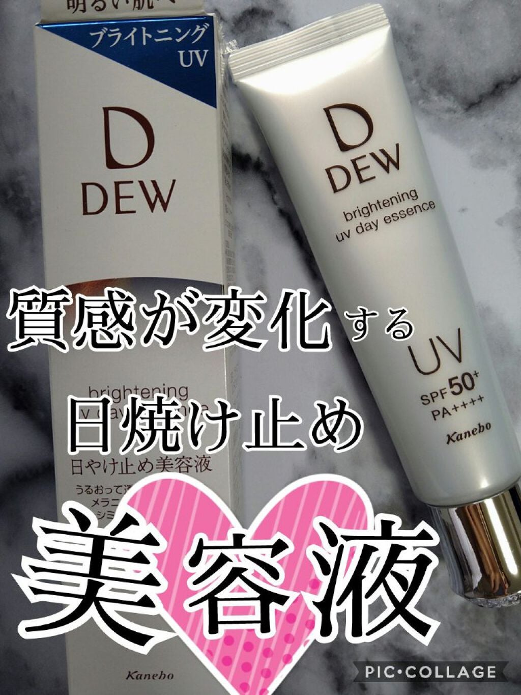 ブライトニングUVデイエッセンス/DEW/美容液を使ったクチコミ(1枚目)