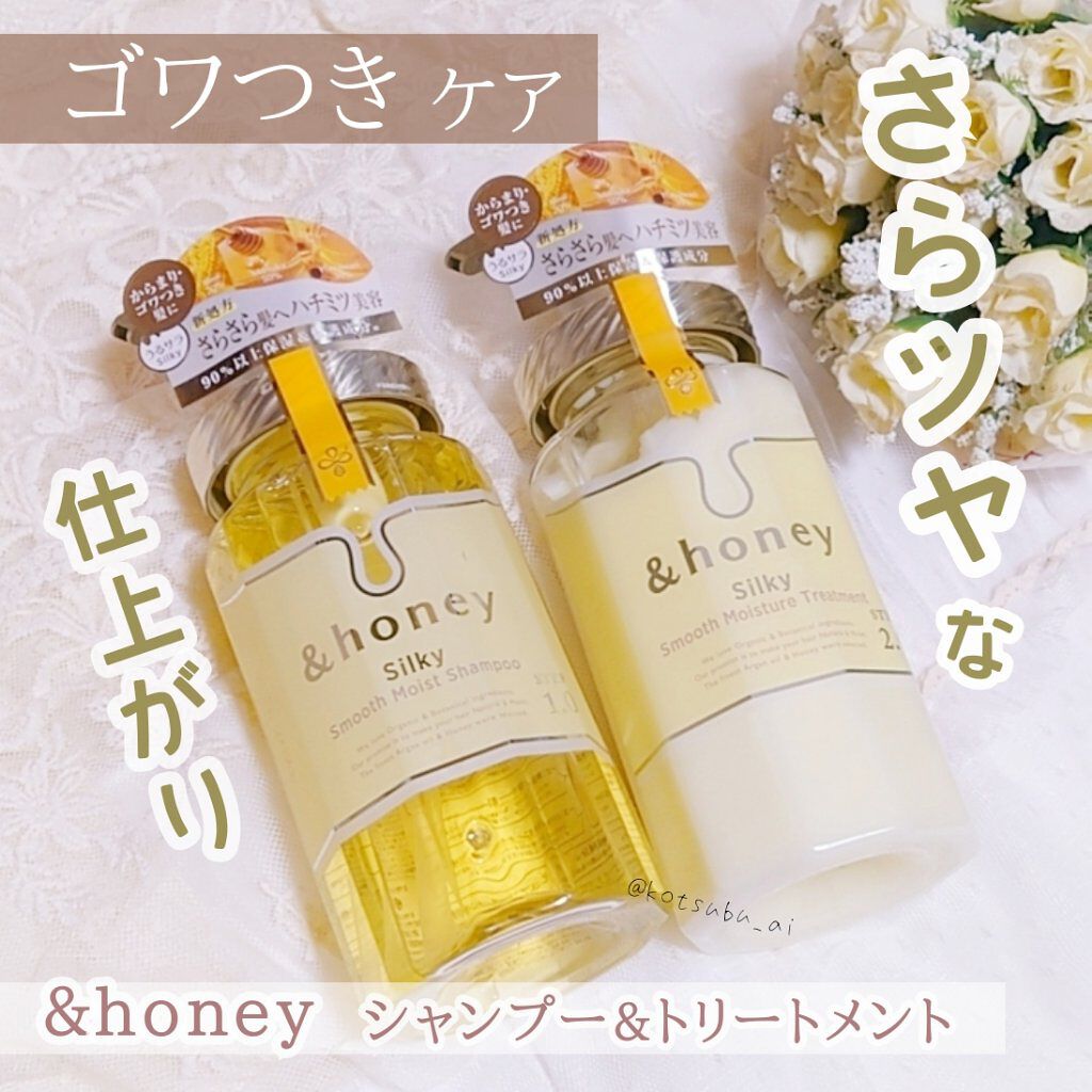 シルキー　スムースモイスチャー　シャンプー　1.0/ヘアトリートメント　2.0/&honey/市販シャンプーを使ったクチコミ（1枚目）