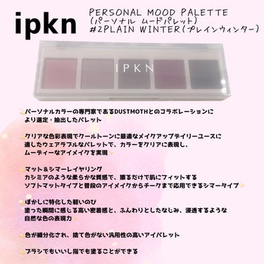 イプクン パーソナル ムードパレット/IPKN/アイシャドウパレットを使ったクチコミ（3枚目）