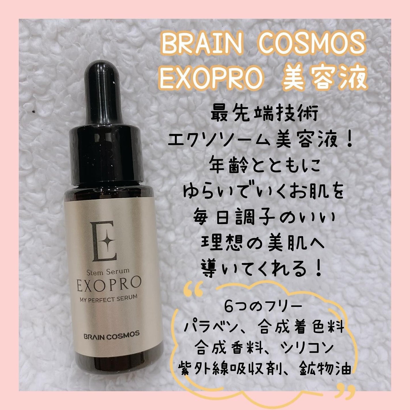 EXOPRO 美容液/ブレーンコスモス/美容液を使ったクチコミ(2枚目)
