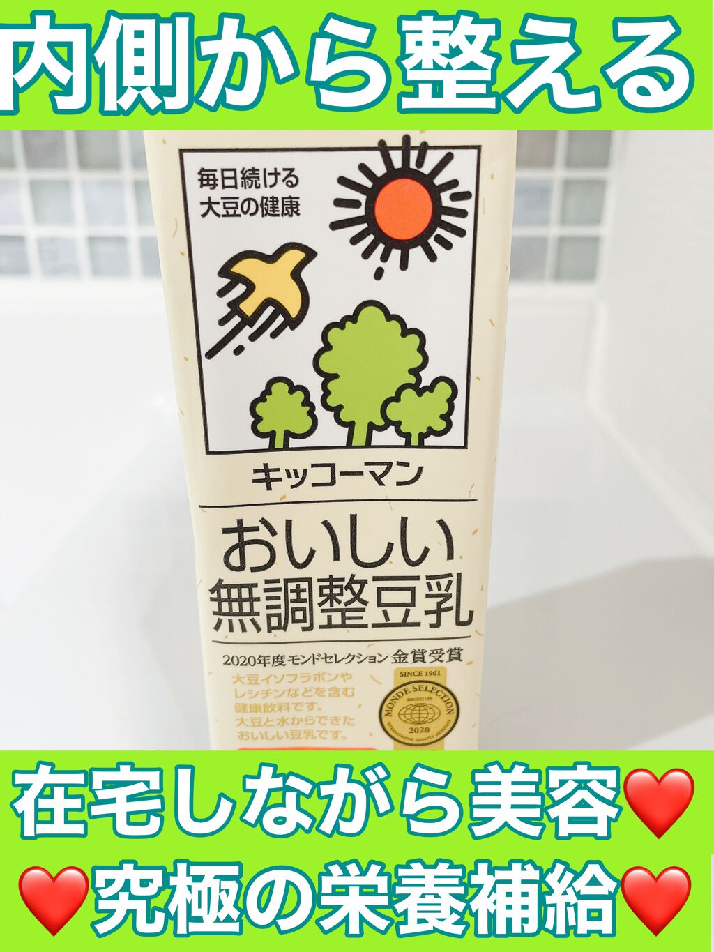 おいしい無調製豆乳/キッコーマン飲料/豆乳飲料を使ったクチコミ（1枚目）