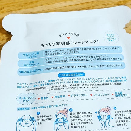 ホワイト シートマスク/モウシロ/シートマスク・パックを使ったクチコミ(2枚目)