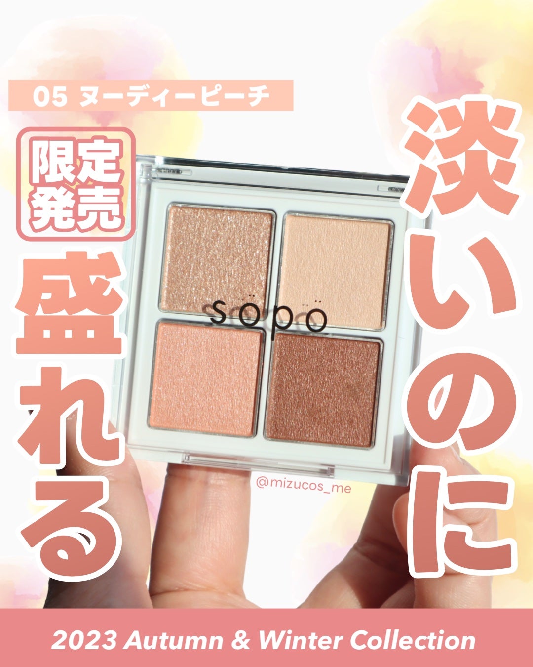 アイパレット/sopo/アイシャドウパレットを使ったクチコミ(1枚目)