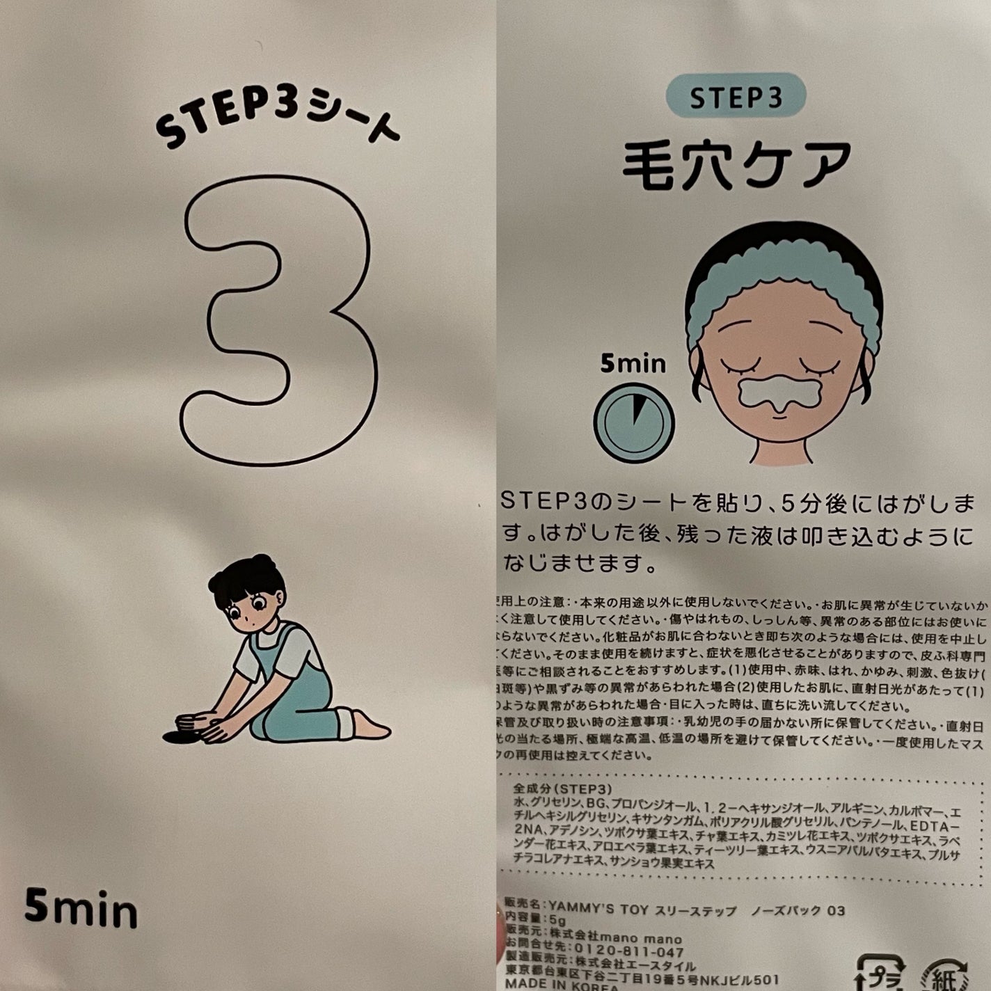 毛穴モップ (3STEP NOSE PACK)/YAMMY’S TOY/洗い流すパック・マスクを使ったクチコミ(4枚目)