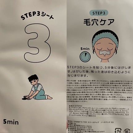 毛穴モップ (3STEP NOSE PACK)/YAMMY’S TOY/洗い流すパック・マスクを使ったクチコミ(4枚目)