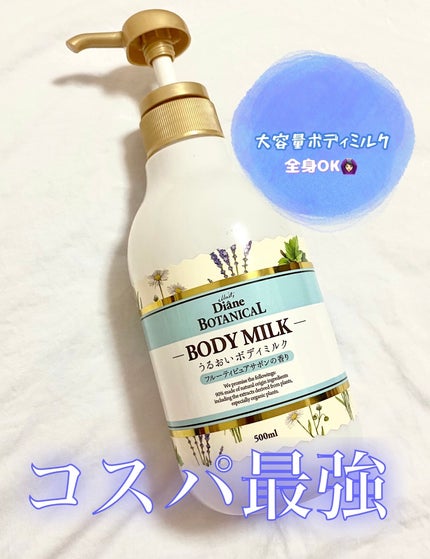 フルーティピュアサボンの香り/ボディミルク/ダイアン/ボディミルクを使ったクチコミ(1枚目)