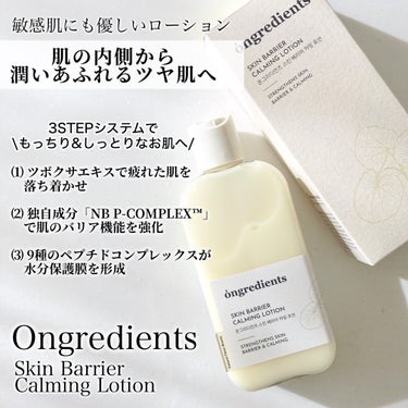 Ongredients Skin Barrier Calming Lotionのクチコミ「＼しっとりとさっぱりの絶妙バランス💛／
▷ongredients（オングリディエンツ）
   .....」（2枚目）