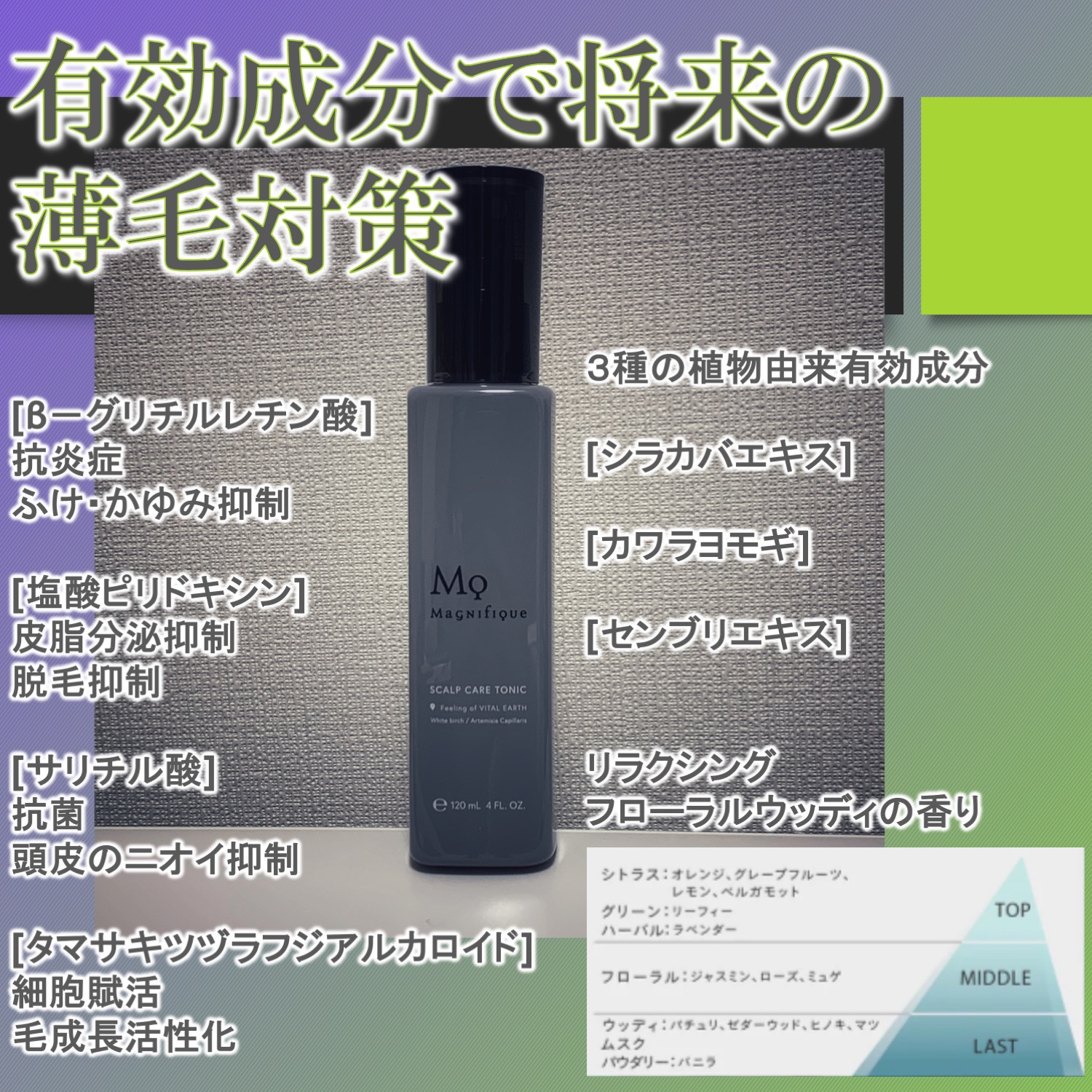 マニフィーク　スカルプケア　トニック/マニフィーク/頭皮ケアを使ったクチコミ（2枚目）