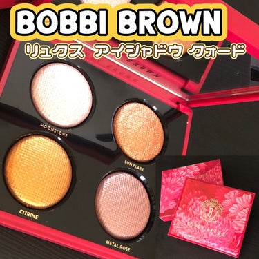 BOBBI BROWN
リュクス アイシャドウ クォード
STRUCK BY LUXE COLLECTION


シトリンが欲しくて買ったけど、
全色良すぎてビビった🫠💓

とにかく目元が眩しいぐらい輝