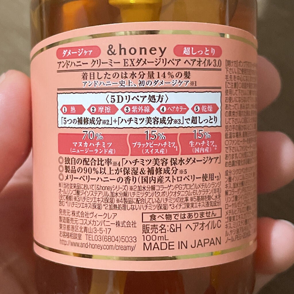 &honey Creamy EXダメージリペアヘアオイル3.0/&honey/ヘアオイルを使ったクチコミ(6枚目)