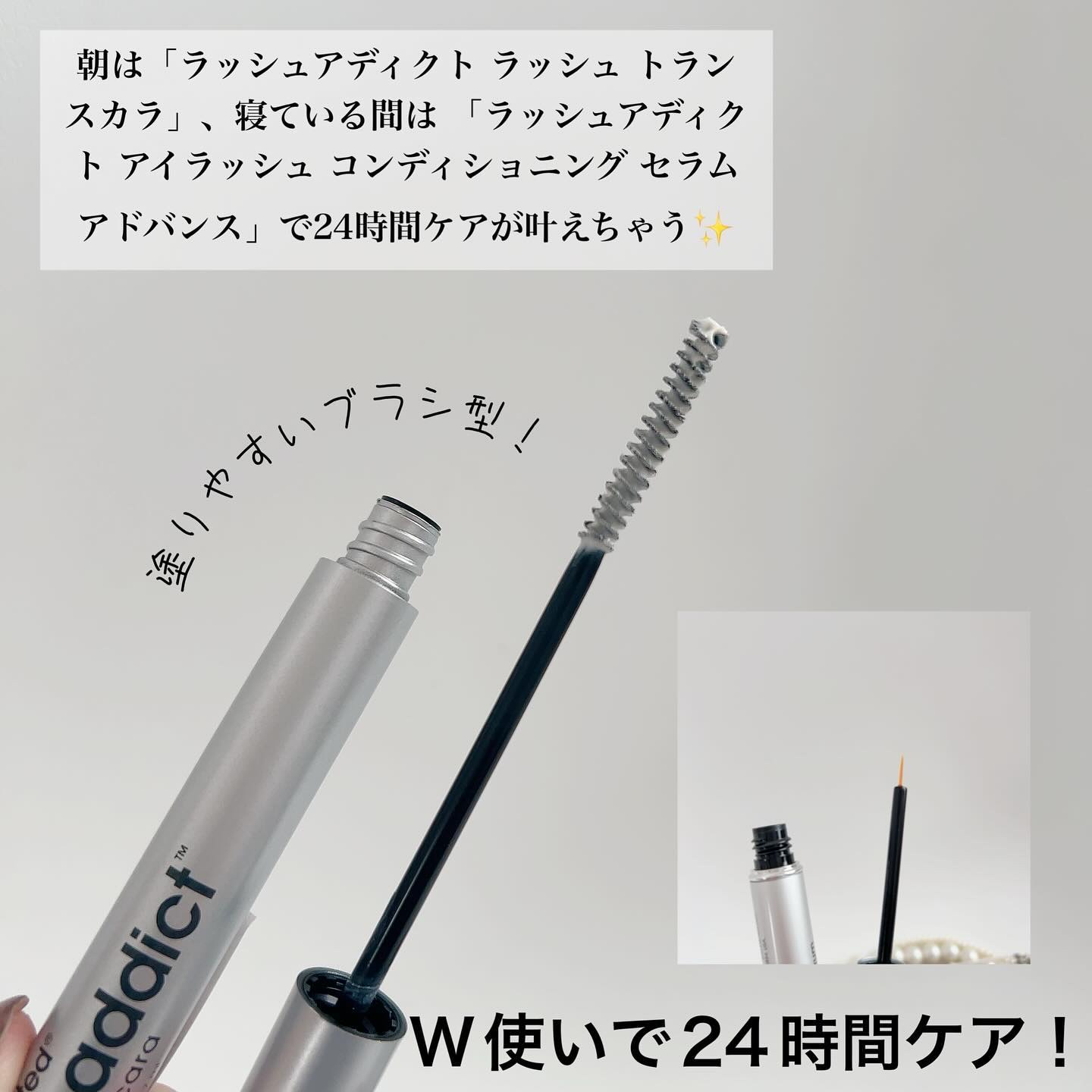 ラッシュアディクト ラッシュ トランスカラ｜soaddictedの口コミ