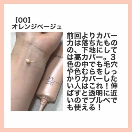 UVウルトラフィットベースEX/CEZANNE/化粧下地を使ったクチコミ(2枚目)
