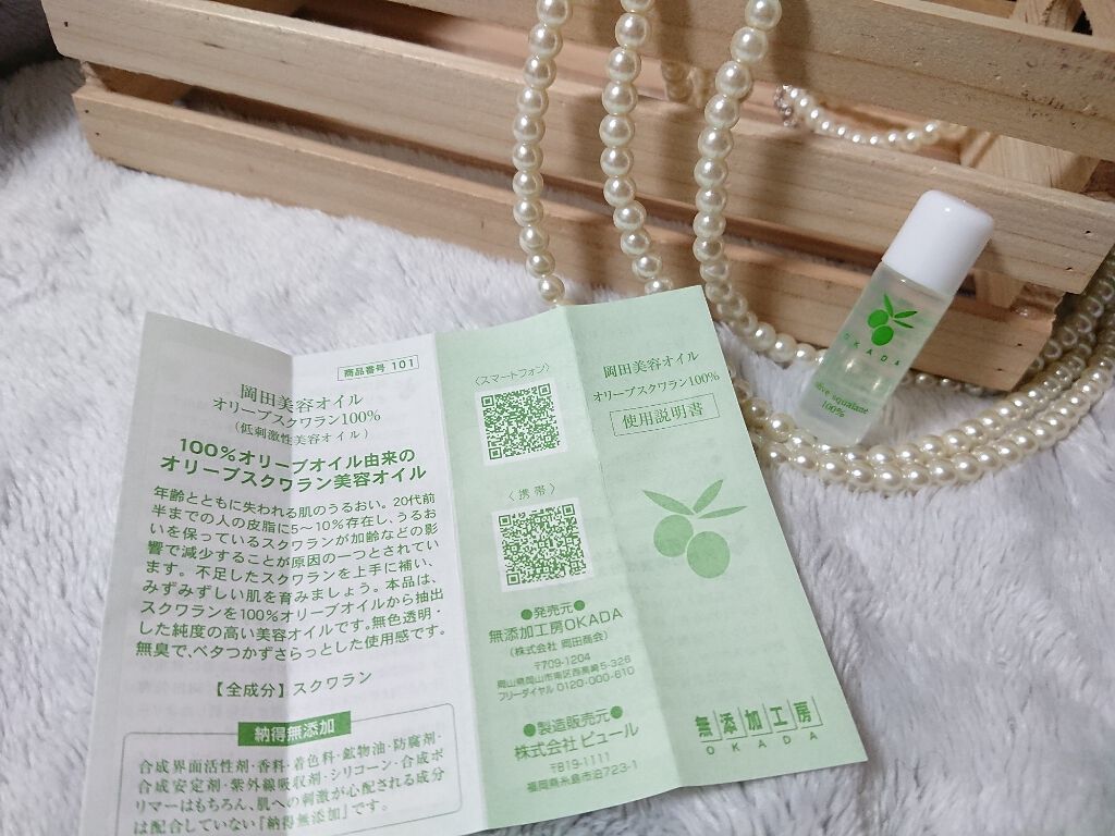 オリーブスクワラン100％ 岡田美容オイル/無添加工房 OKADA/フェイスオイルを使ったクチコミ（3枚目）