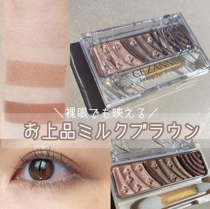 トーンアップアイシャドウ/CEZANNE/アイシャドウパレットを使ったクチコミ(1枚目)