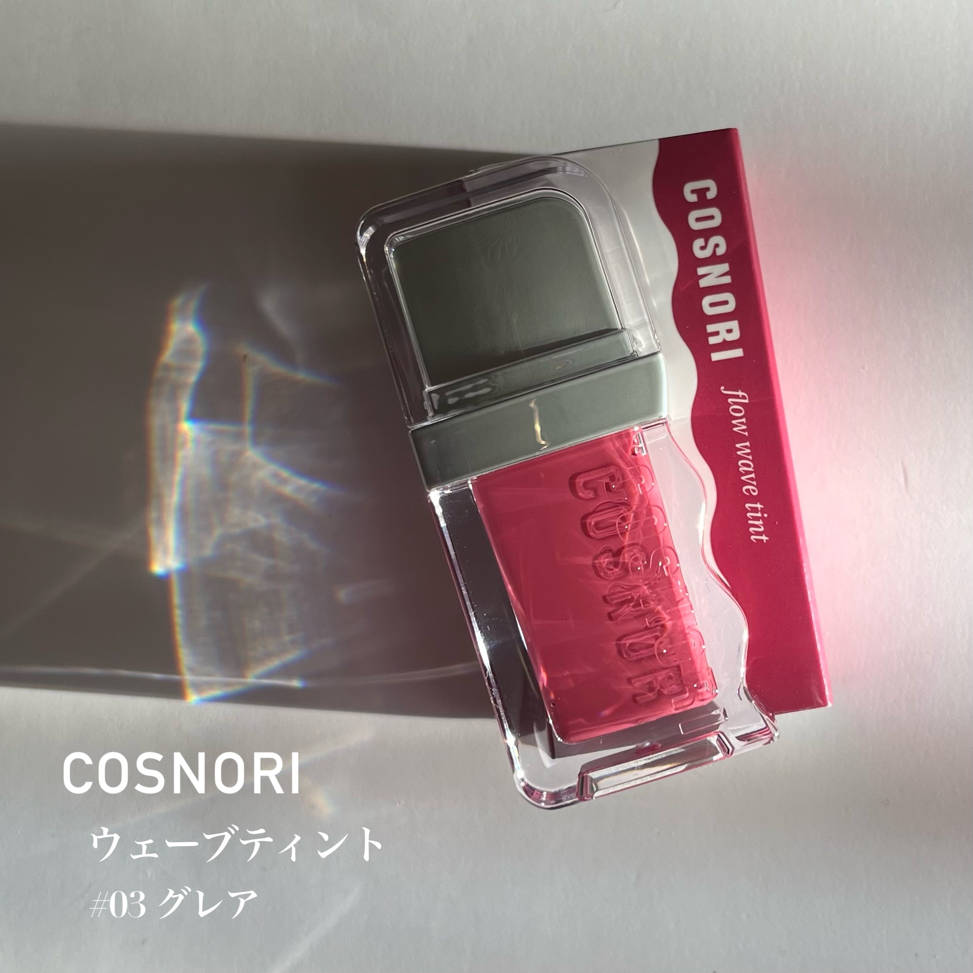 フローウェーブティント/COSNORI/リップティントを使ったクチコミ（2枚目）