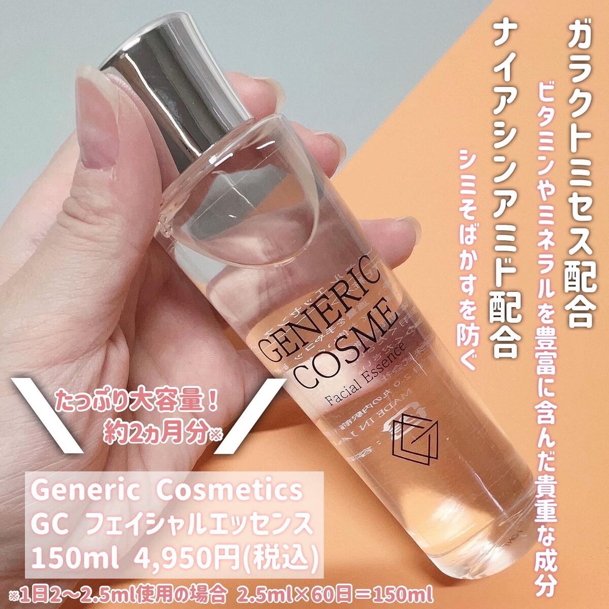 GC フェイシャルエッセンス/ジェネリック化粧品/化粧水を使ったクチコミ(2枚目)