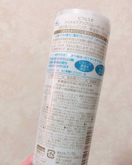 ミセラーアイメイクアップリムーバー/ビフェスタ/ポイントメイクリムーバーを使ったクチコミ(2枚目)