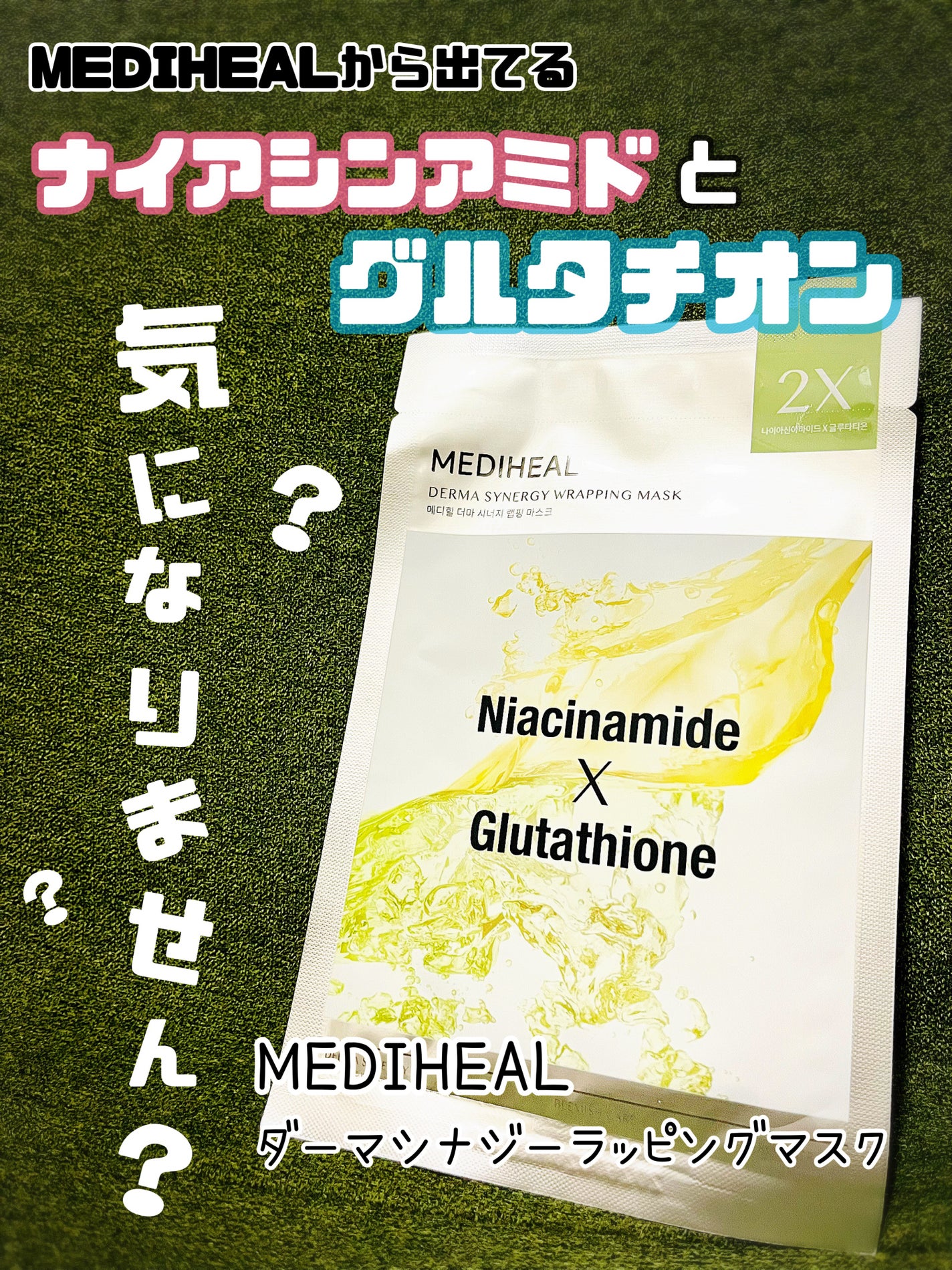 ダーマシナジー ラッピング マスク ブレミッシュ/MEDIHEAL/シートマスク・パックを使ったクチコミ(1枚目)