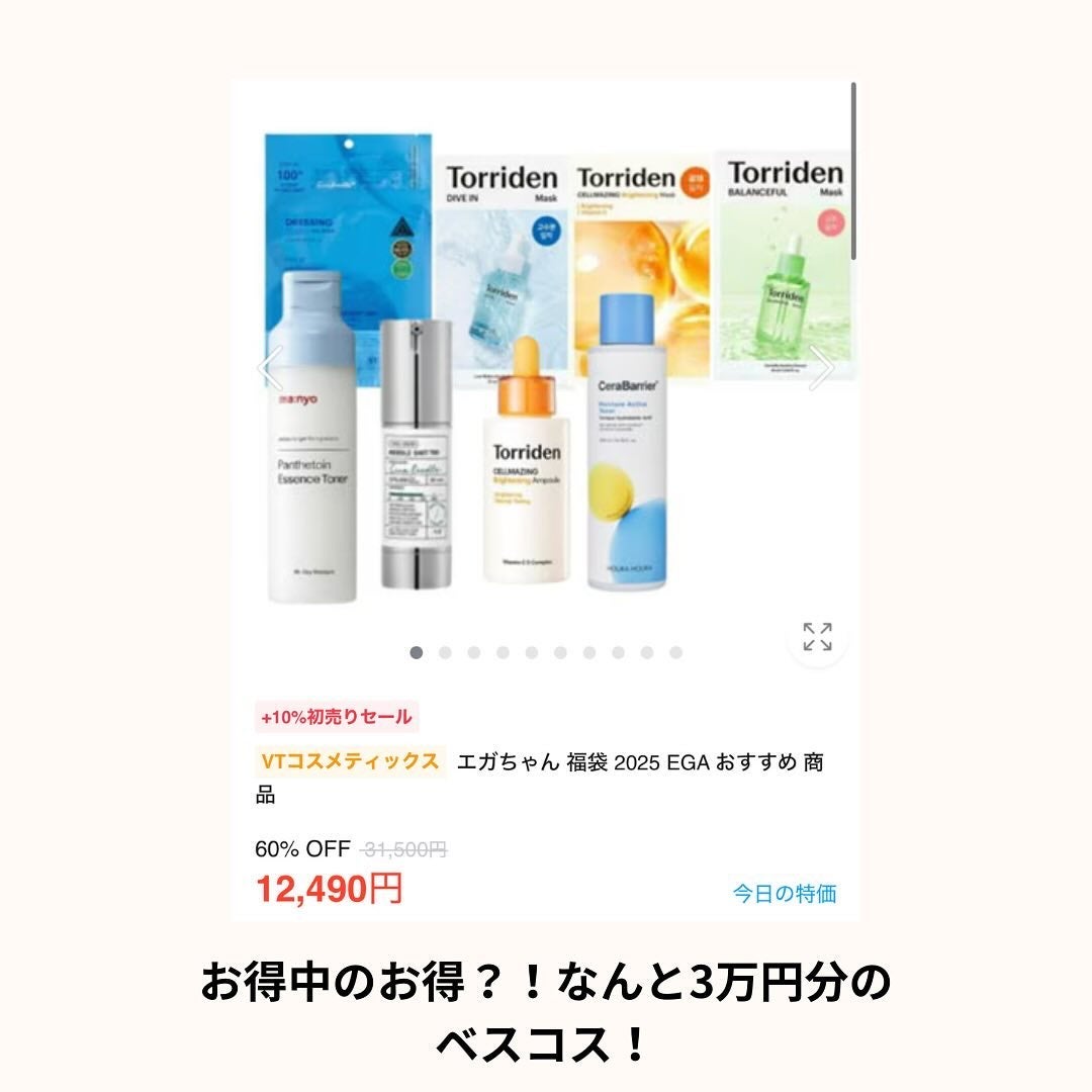 ふーき on LIPS 「福袋といえばお得なものを買いたいですよね!そんな中に厳選したも..」(4枚目)