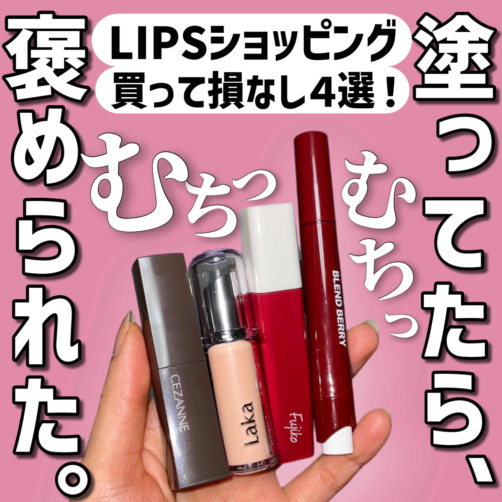 リップカラーシールド/CEZANNE/口紅を使ったクチコミ（1枚目）