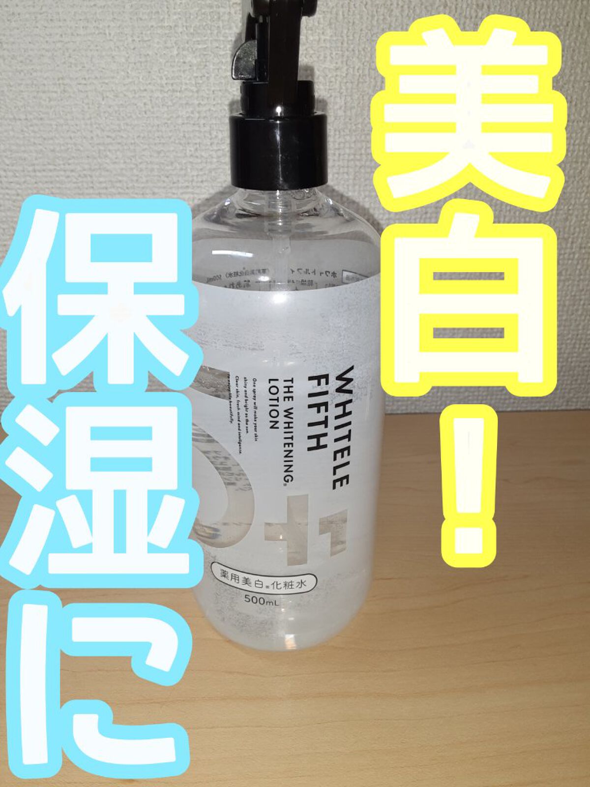 薬用美白化粧水/WHITELE FIFTH/ミスト状化粧水を使ったクチコミ（1枚目）