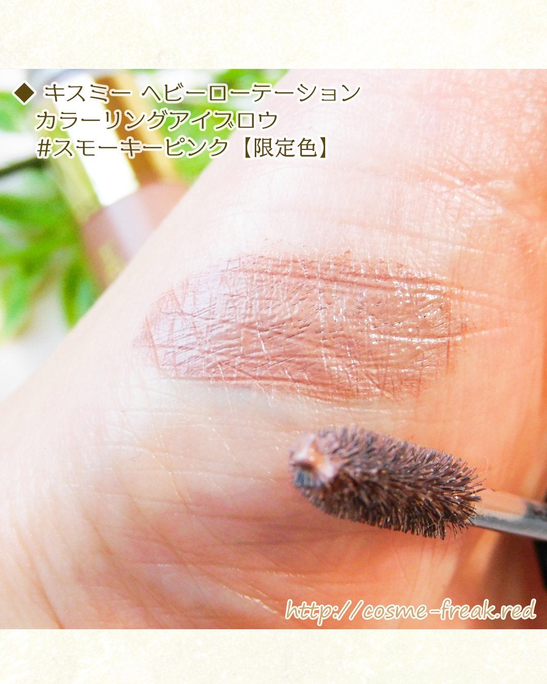 カラーリングアイブロウ/ヘビーローテーション/眉マスカラを使ったクチコミ(4枚目)