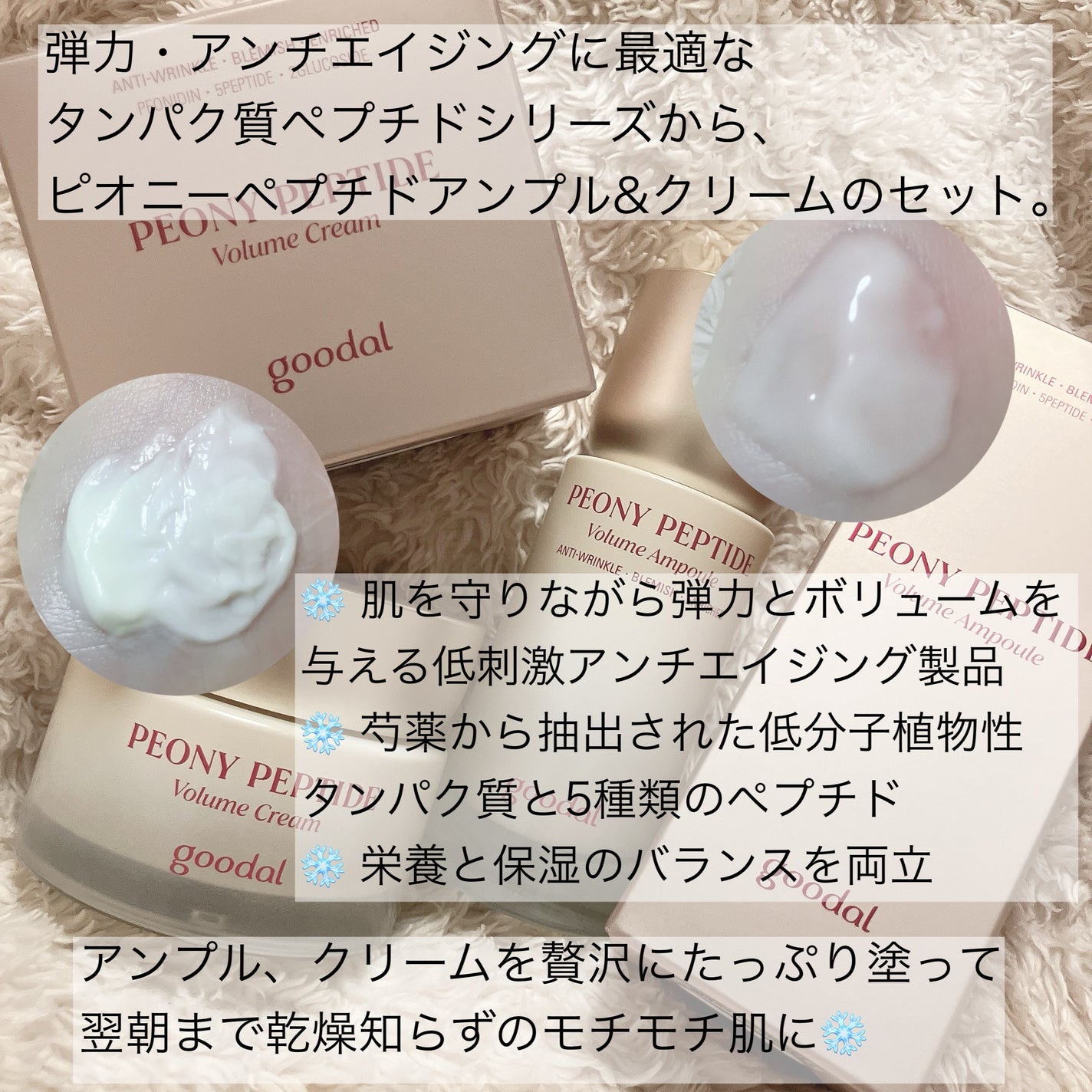 ピオニーペプチド/goodal/美容液を使ったクチコミ(2枚目)