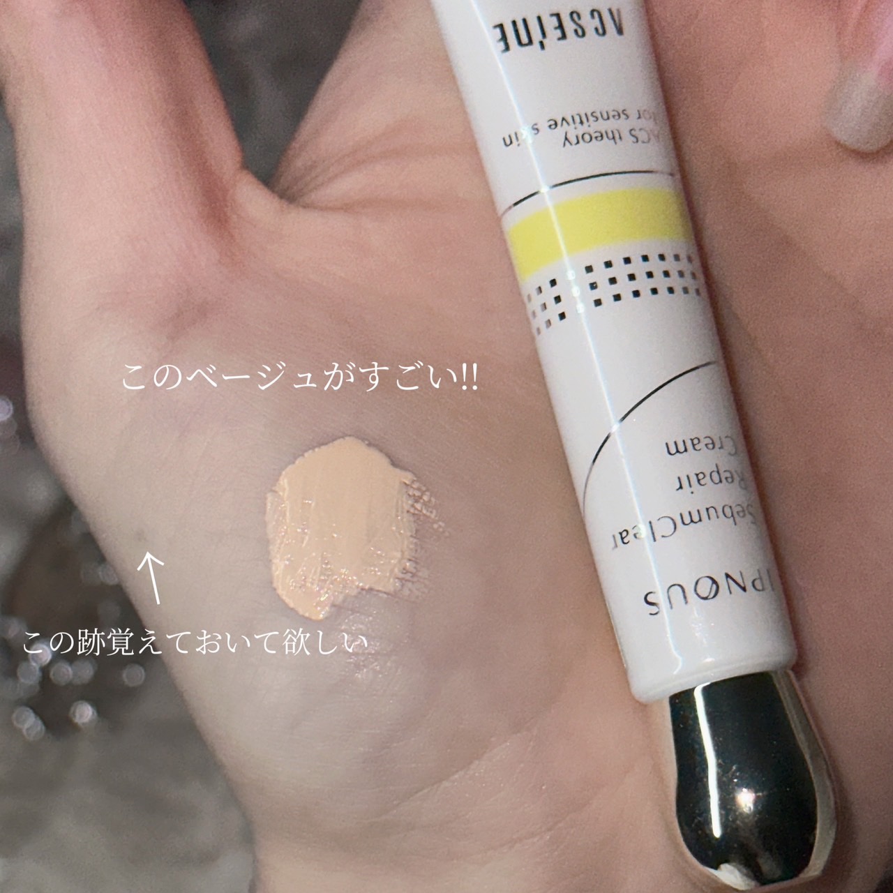 イプノス シーバムクリア リペアクリーム/ACSEINE/フェイスクリームを使ったクチコミ（2枚目）