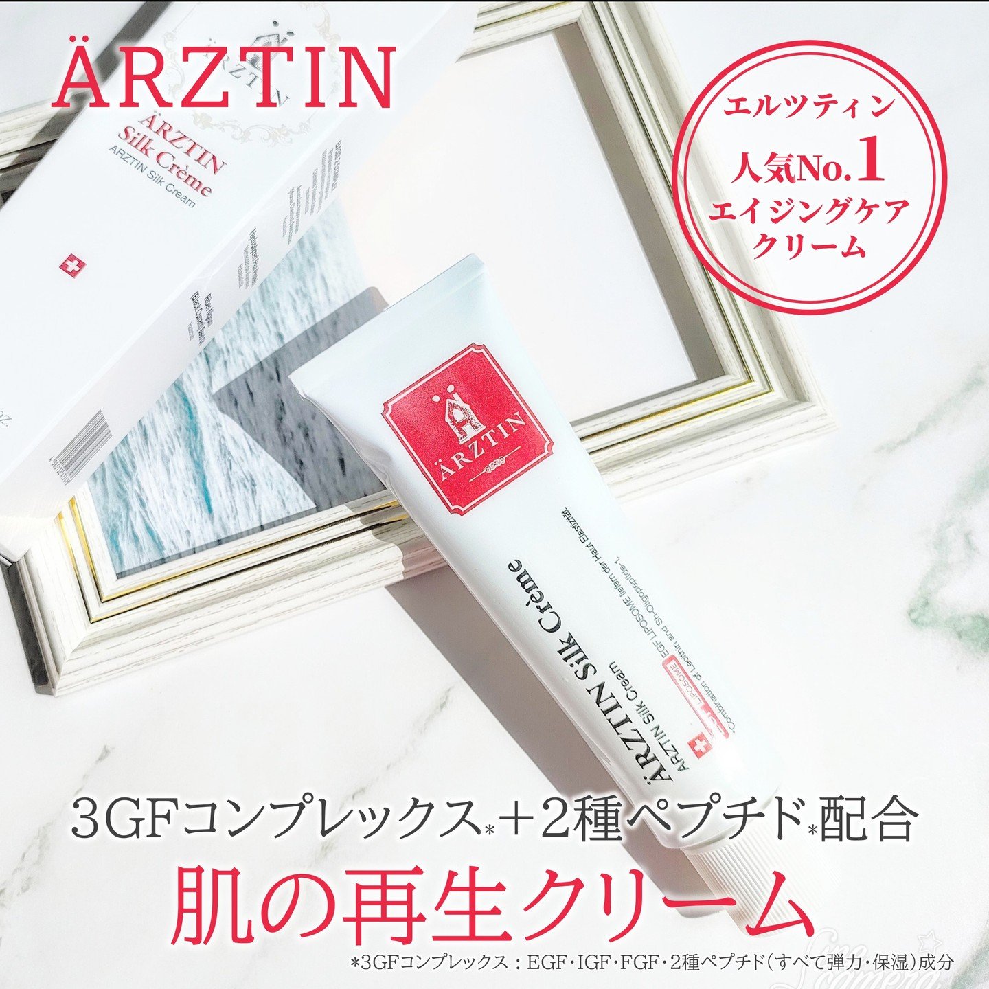 シルククリーム/エルツティン/美容液を使ったクチコミ（1枚目）