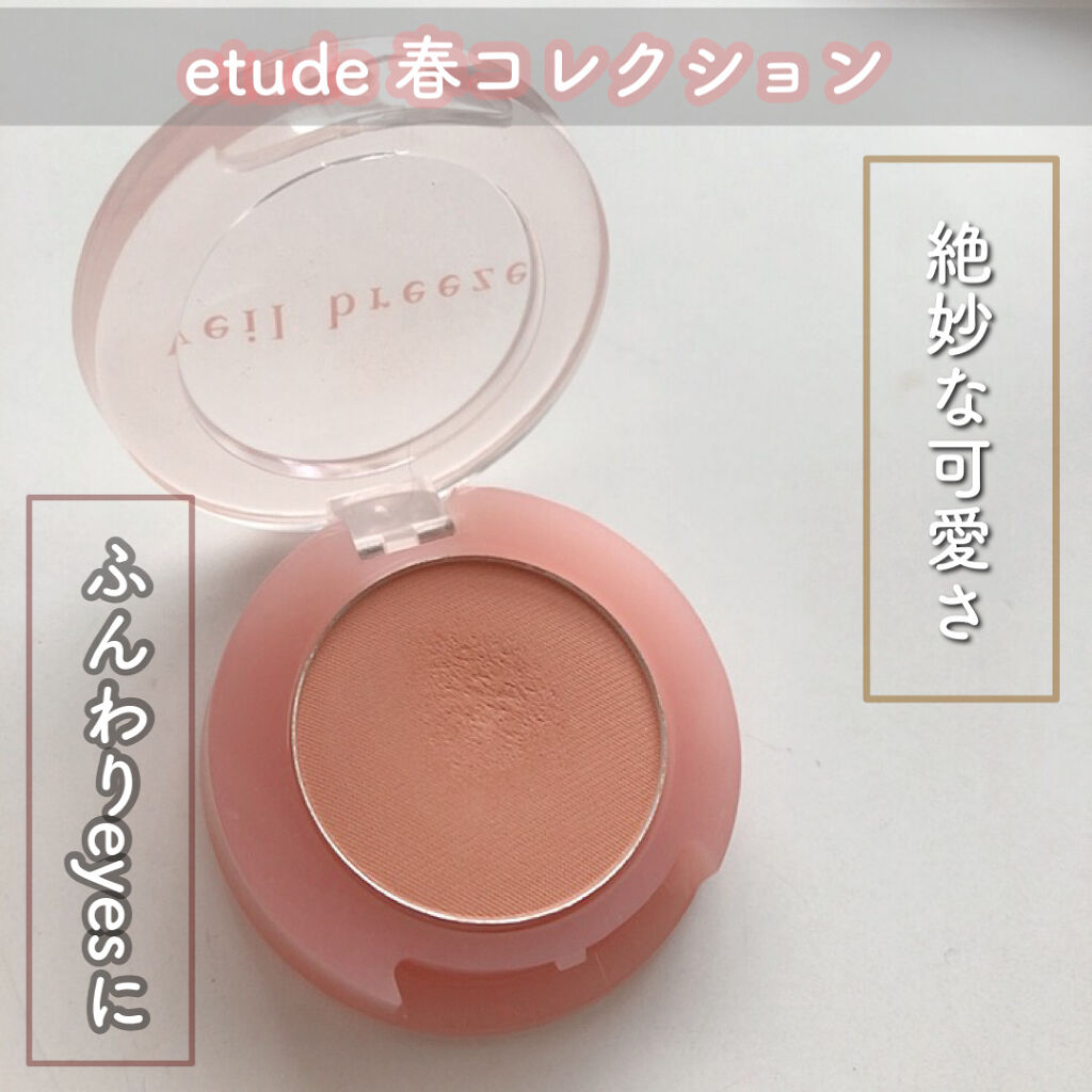 ＜ヴェールブリーズコレクション＞ルックアット マイアイシリーズ/ETUDE/単色アイシャドウを使ったクチコミ（1枚目）