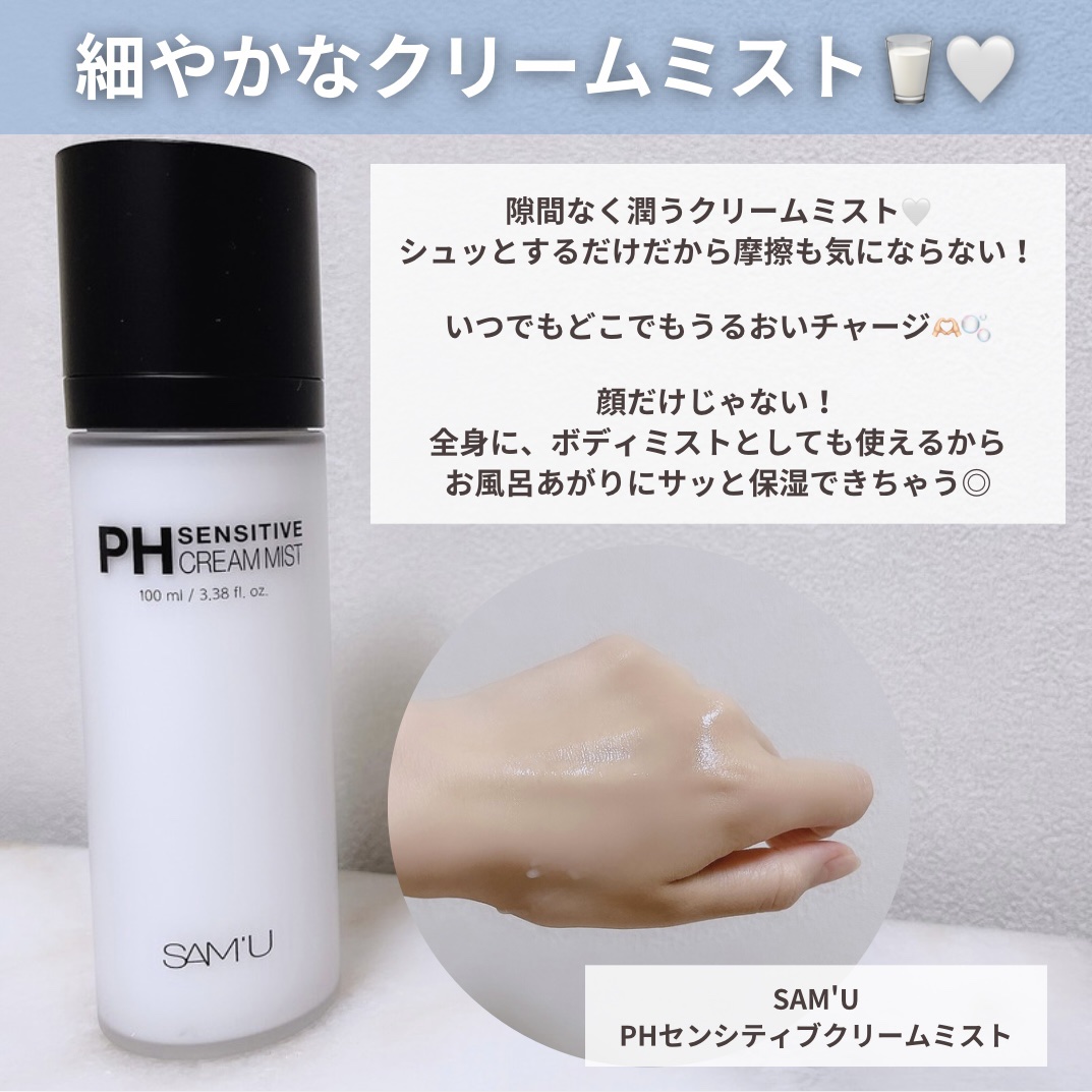 サミュ PHセンシティブクリーム/SAM'U/フェイスクリームを使ったクチコミ（2枚目）