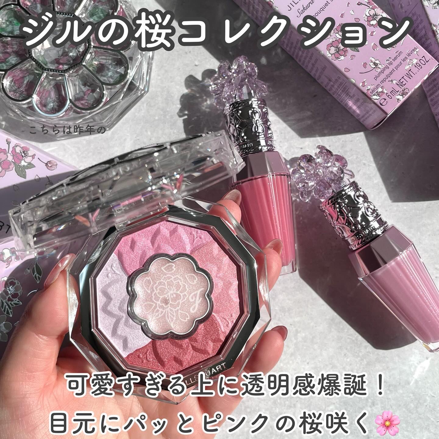 ジルスチュアート　クリスタルブルーム　リップブーケ セラム 105 cherry blossom petals＜サクラブーケ＞ （限定）/JILL STUART/リッププランパーを使ったクチコミ（2枚目）