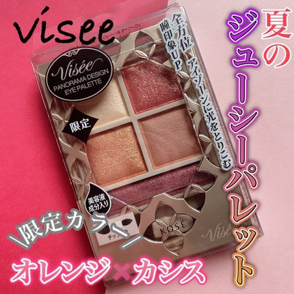 パノラマデザイン アイパレット/Visée/アイシャドウパレットを使ったクチコミ(1枚目)
