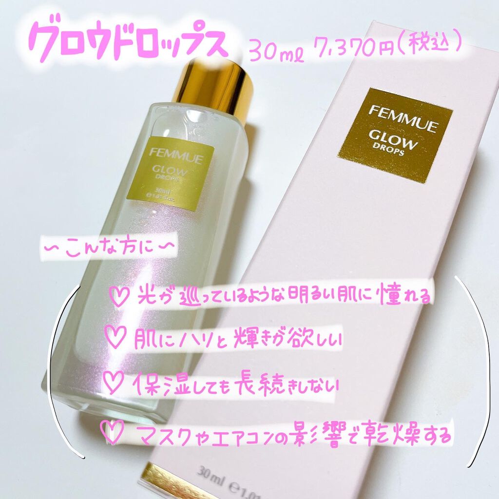 グロウドロップス/FEMMUE/美容液を使ったクチコミ(2枚目)