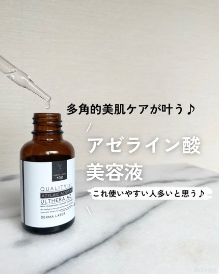 ダーマレーザー ウルセラAZ/クオリティファースト/美容液を使ったクチコミ(1枚目)