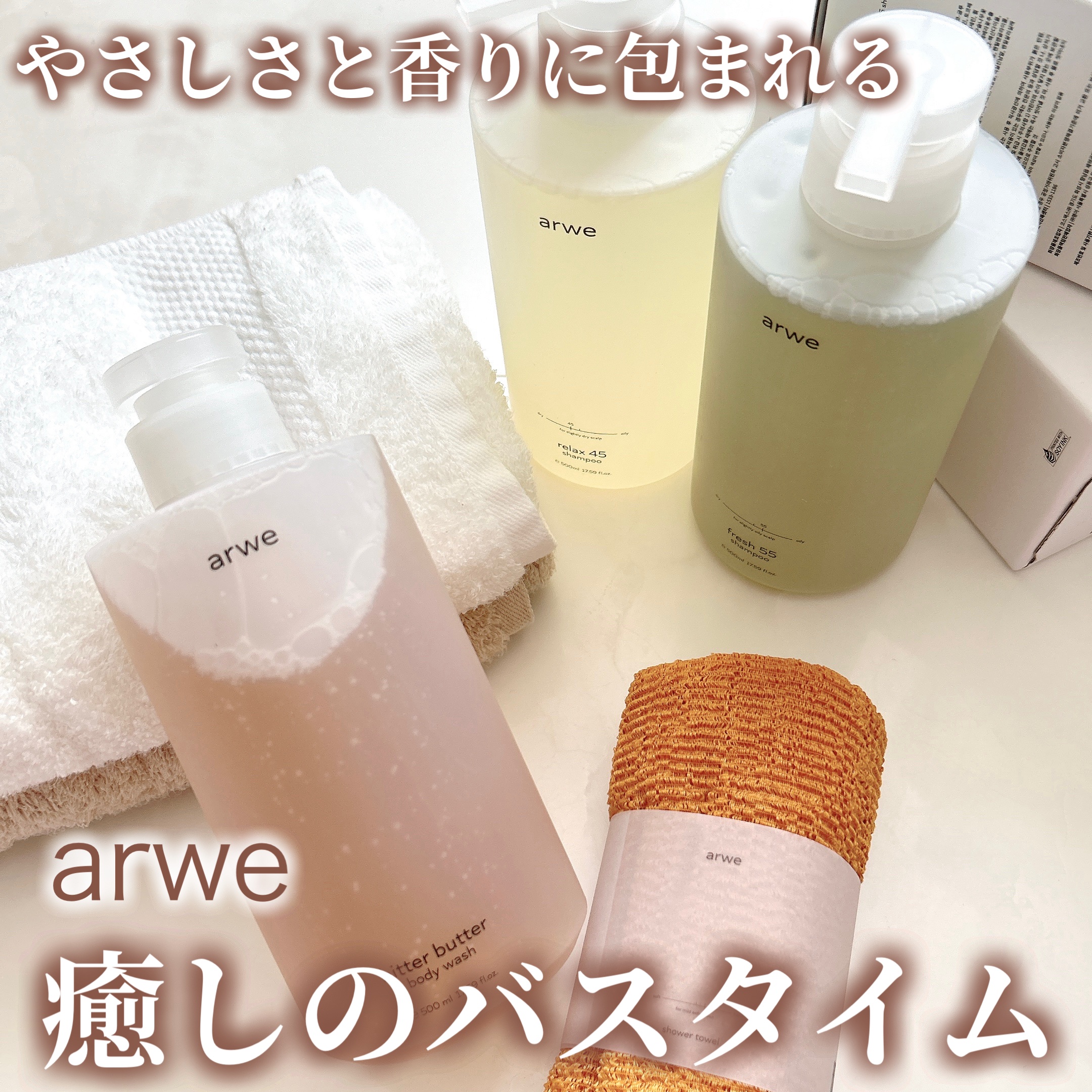 リラックス45シャンプー/arwe/市販シャンプーを使ったクチコミ（1枚目）