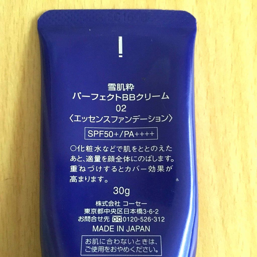 パーフェクトBBクリーム N/雪肌粋/BBクリームを使ったクチコミ(3枚目)