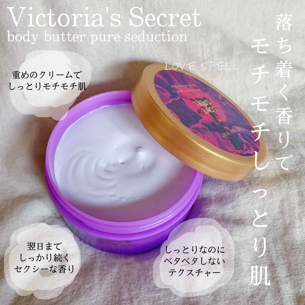 ボディバター ピュアセダクション｜ヴィクトリアズ シークレット(海外