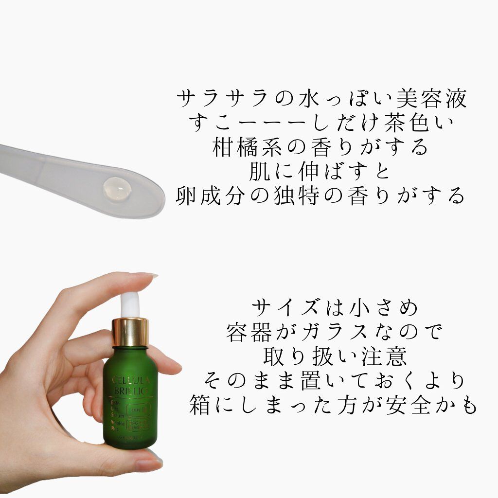 ブリリオ N/CELLULA/美容液を使ったクチコミ(5枚目)