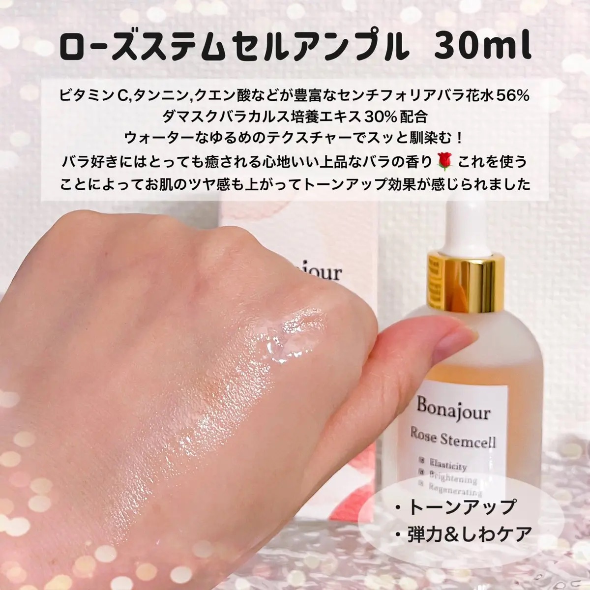 ローズステムセルクリーム/Bonajour/フェイスクリームを使ったクチコミ（2枚目）