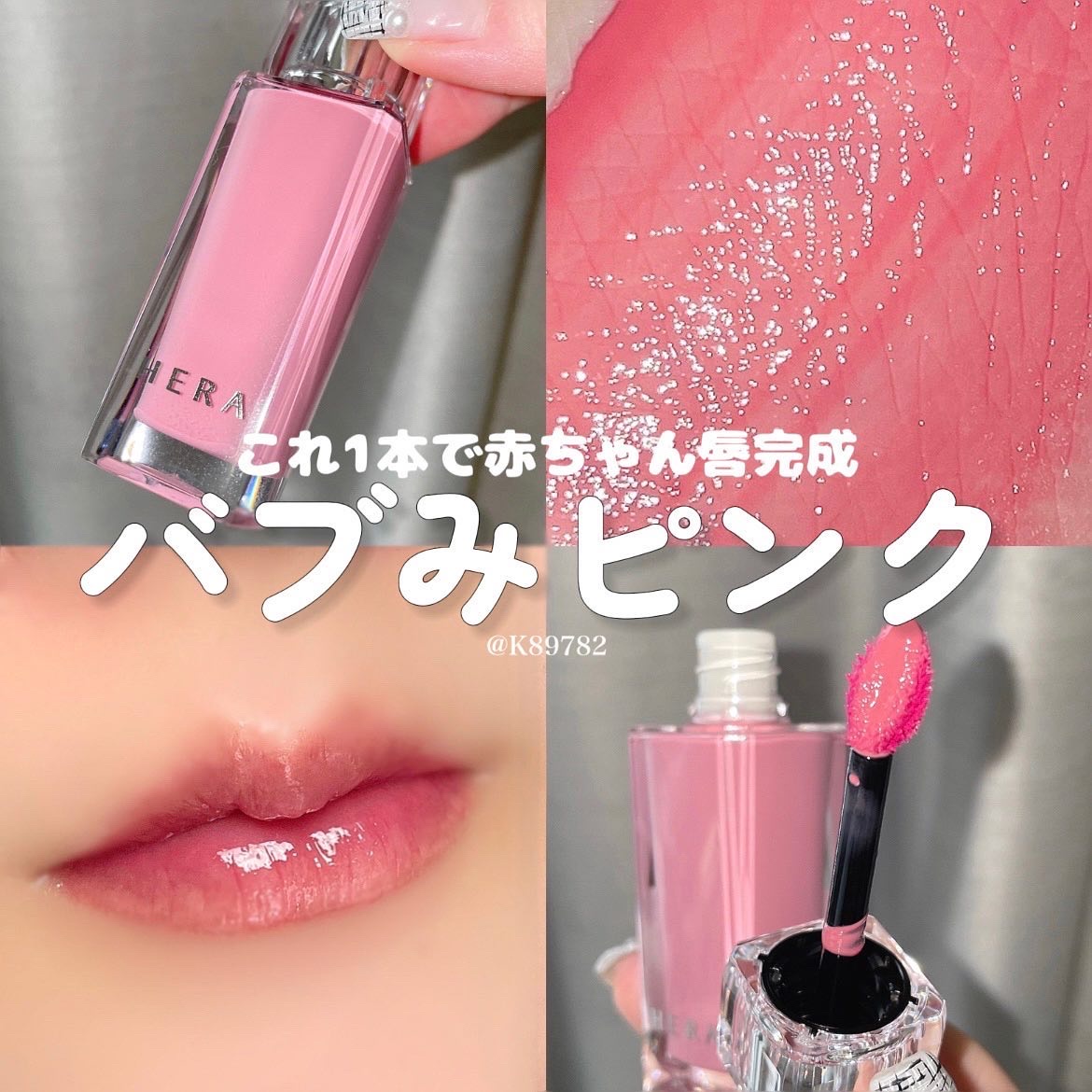 センシュアル フィッティング グロウ ティント 419 レイジーバング/HERA/リップティントを使ったクチコミ（1枚目）