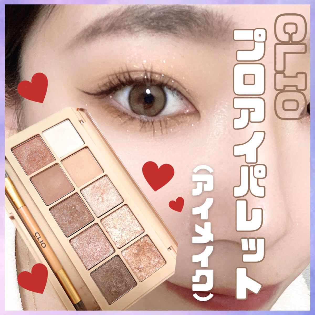 プロ アイ パレット/CLIO/アイシャドウパレットを使ったクチコミ（1枚目）