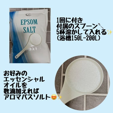 Epsom Salt (エプソムソルト) 国産(岡山県産)/EARTH CONSCIOUS (アースコンシャス)/入浴剤を使ったクチコミ（2枚目）