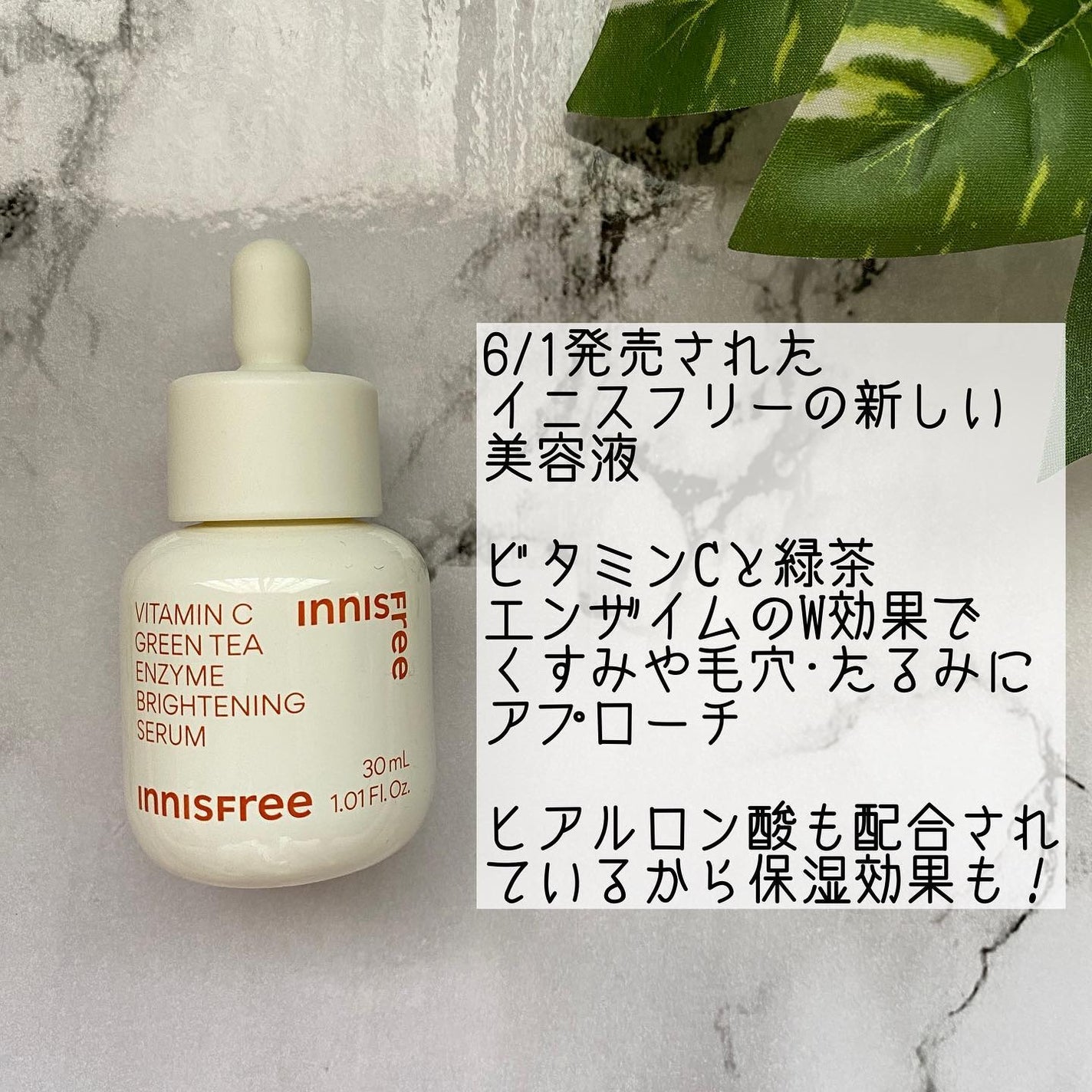 ビタC グリーンティーエンザイム ブライト セラム/innisfree/美容液を使ったクチコミ(2枚目)