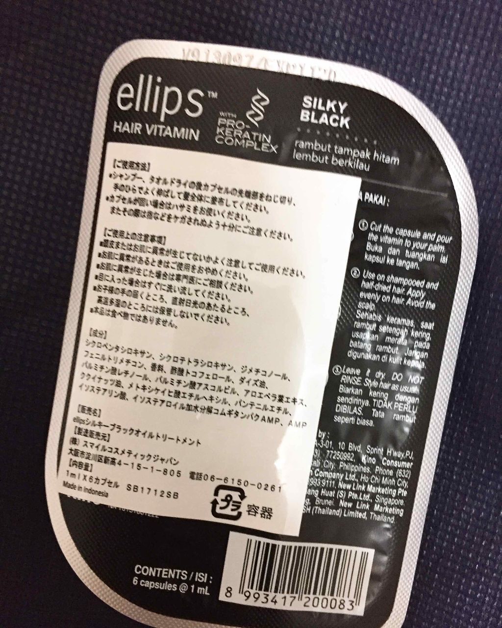 ヘアーオイル【トリートメント】/ellips/ヘアオイルを使ったクチコミ（2枚目）