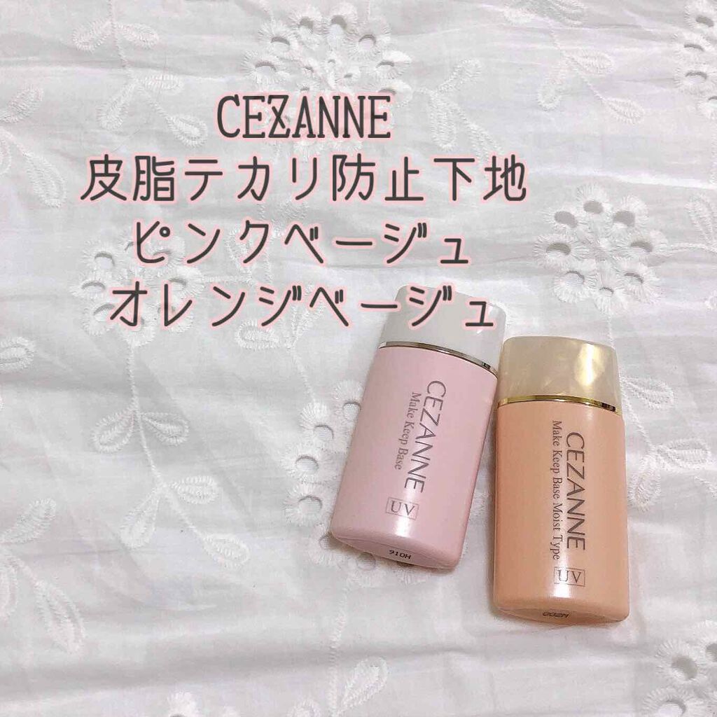 皮脂テカリ防止下地/CEZANNE/化粧下地を使ったクチコミ（1枚目）