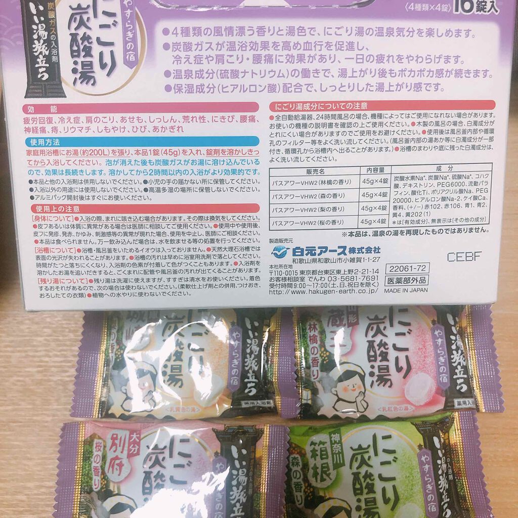 なごみ湯の宿/いい湯旅立ち/無機塩系入浴剤を使ったクチコミ(3枚目)