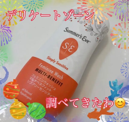 フェミニンウォッシュ マルチベネフィット シンプリーセンシティブ/Summer's Eve(サマーズイブ)/デリケートゾーンケアを使ったクチコミ(1枚目)